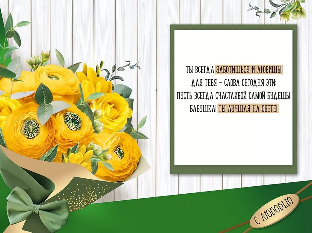 Открытка адресная Бабушке текст