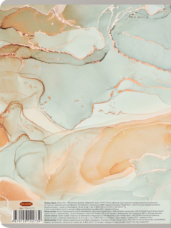 Тетрадь 96 лист кл. А4 на скрепке "ПАСТЕЛЬНЫЙ МРАМОР" Проф-Пресс