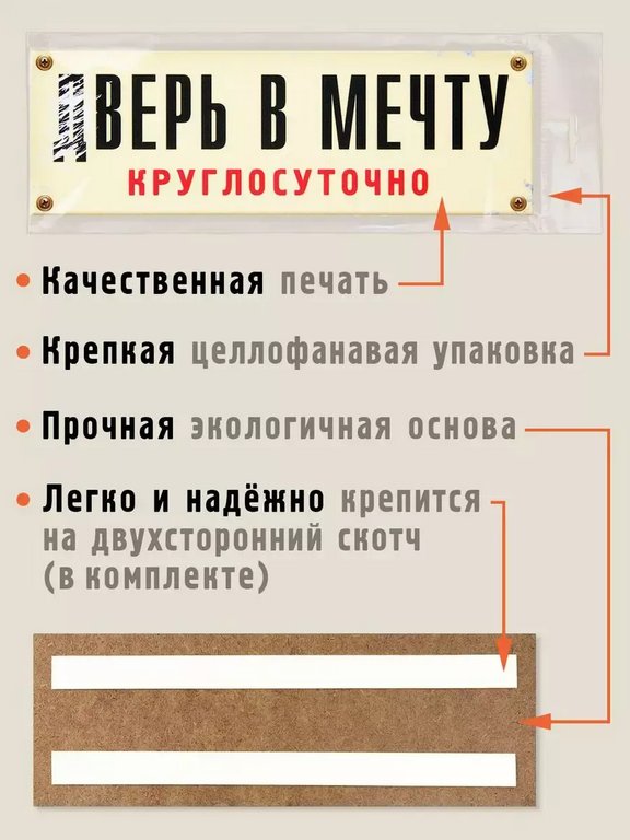Табличка на дверь "дВерь в мечту" Бюро находок