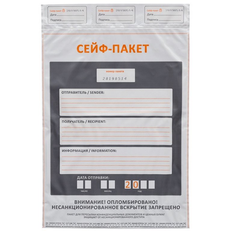 Сейф-пакет А5 (195*265мм), 60мкм, 100шт/уп