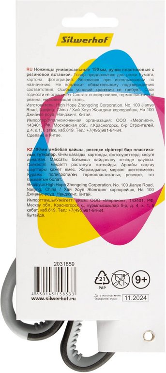 Ножницы 165 мм рукоятка с резиновыми вставками  Silwerhof Mode