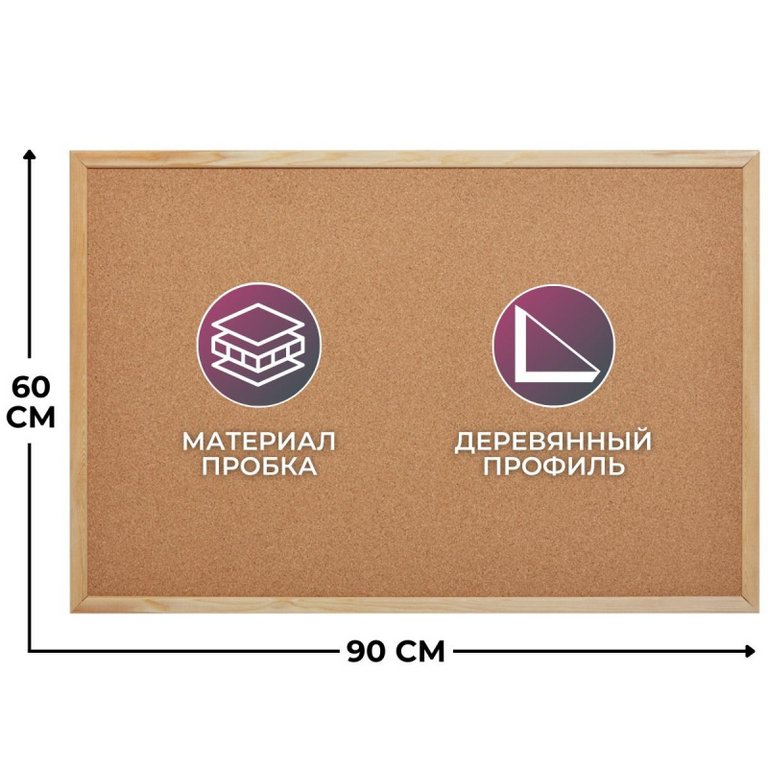 Доска пробковая  600*900мм деревянная рамка Attache