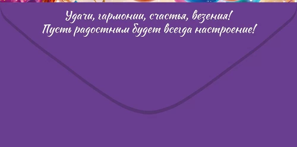 Конверт (для денег) "С днем рождения!"