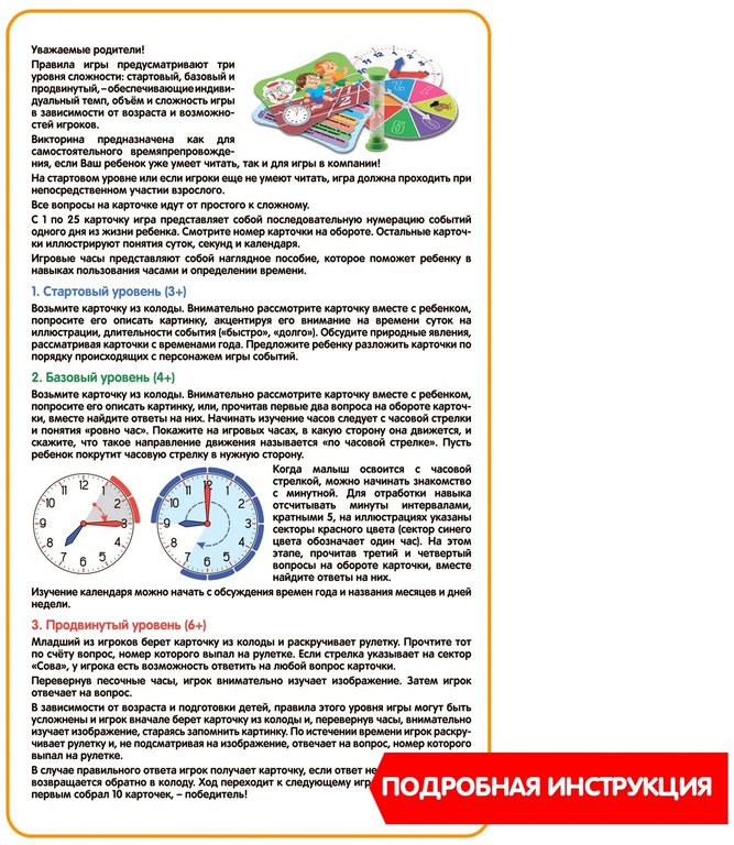 Игра настольная  Викторина .5+ "Изучаем Время" Умная Сова Bondibon