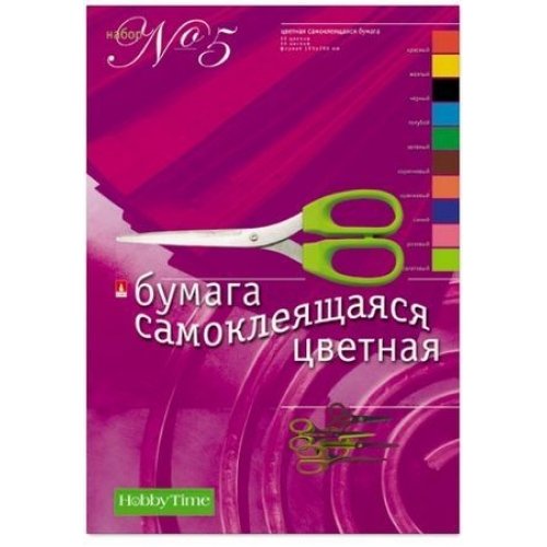 Набор цв. бумаги самоклеящ. А4 10 лист 10 цв.