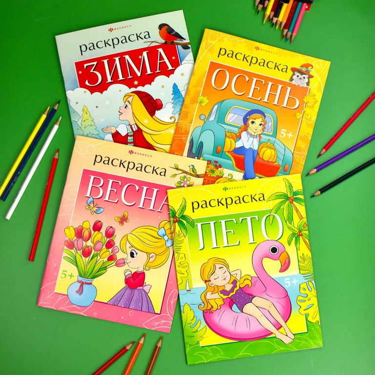 Раскраска А4 "Времена года. Зима" 8л Феникс+ Раскраска А4 "Времена года. Зима" 8л Феникс+