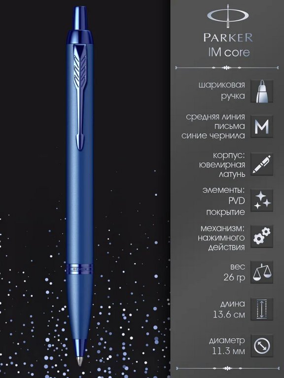 Ручка шариковая Parker IM Professionals Monochrome Blue синяя, 1,0 мм
