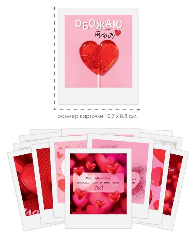 Открытка "Валентинка" мини "От всего сердца" (ассорти)