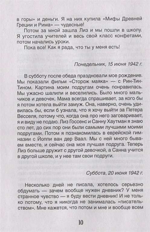 Книга детская Библиотека школьника "Дневник Анны Франк" Райт-Ковалева Р. Росмэн