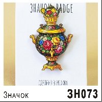 Значок дерево "Самовар" (ассорти)