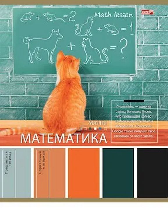 Тетрадь 36 лист кл. А5 на скрепке, со справ. мат-ом "PANTONE. МАТЕМАТИКА"