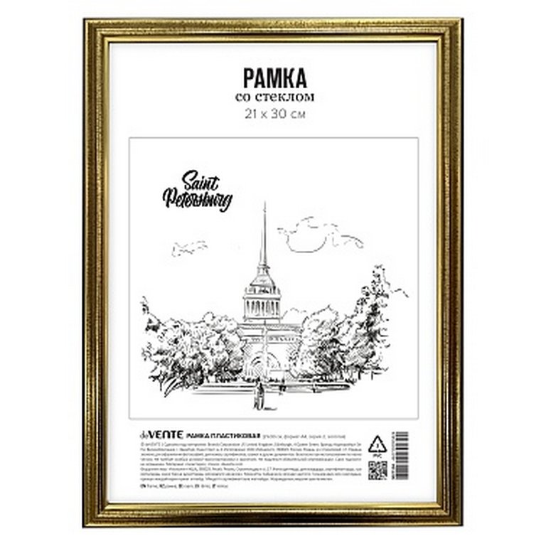 Рамка для фотографий 21*30 см пластик цв. золотой (вставка стекло) deVENTE (багет 21мм)
