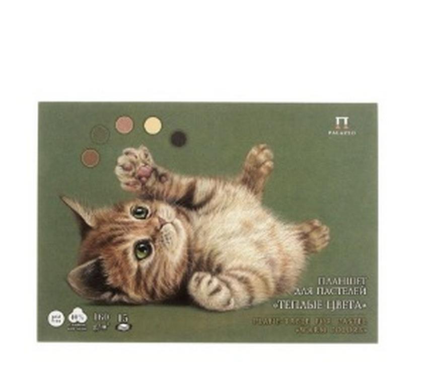 Планшет для пастели А4, 15л. "Теплые цвета"