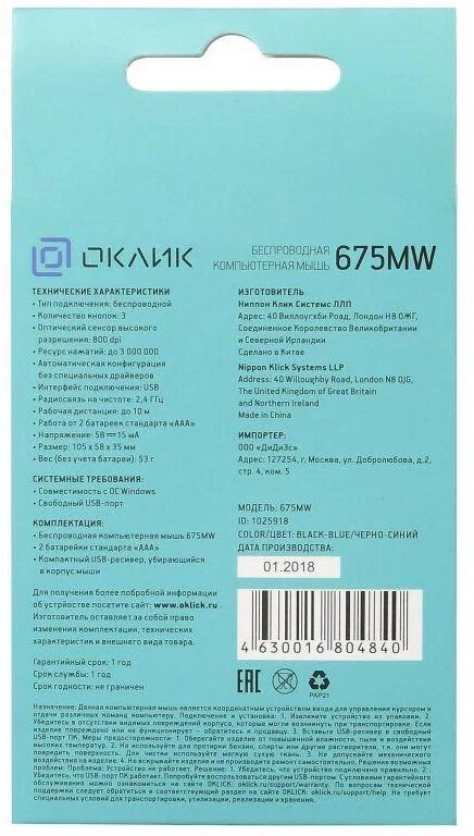 Мышь оптическая беспроводная Oklick 675MW 800 dpi
