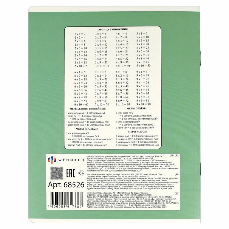 Тетрадь 12 лист кл. А5+ "Пушистики" ассорти