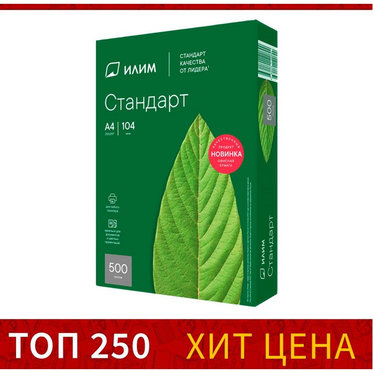 Бумага офисная Илим Стандарт А4, 80 г/м2, 146% CIE 96% ISO,толщ.104мкм,непрозр. 91%, 500 л/пач.