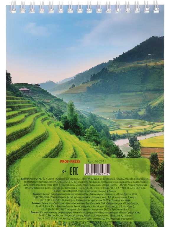 Блокнот А5  40л., 145*206 мм, на гребне Prof-Press "Живописные просторы"