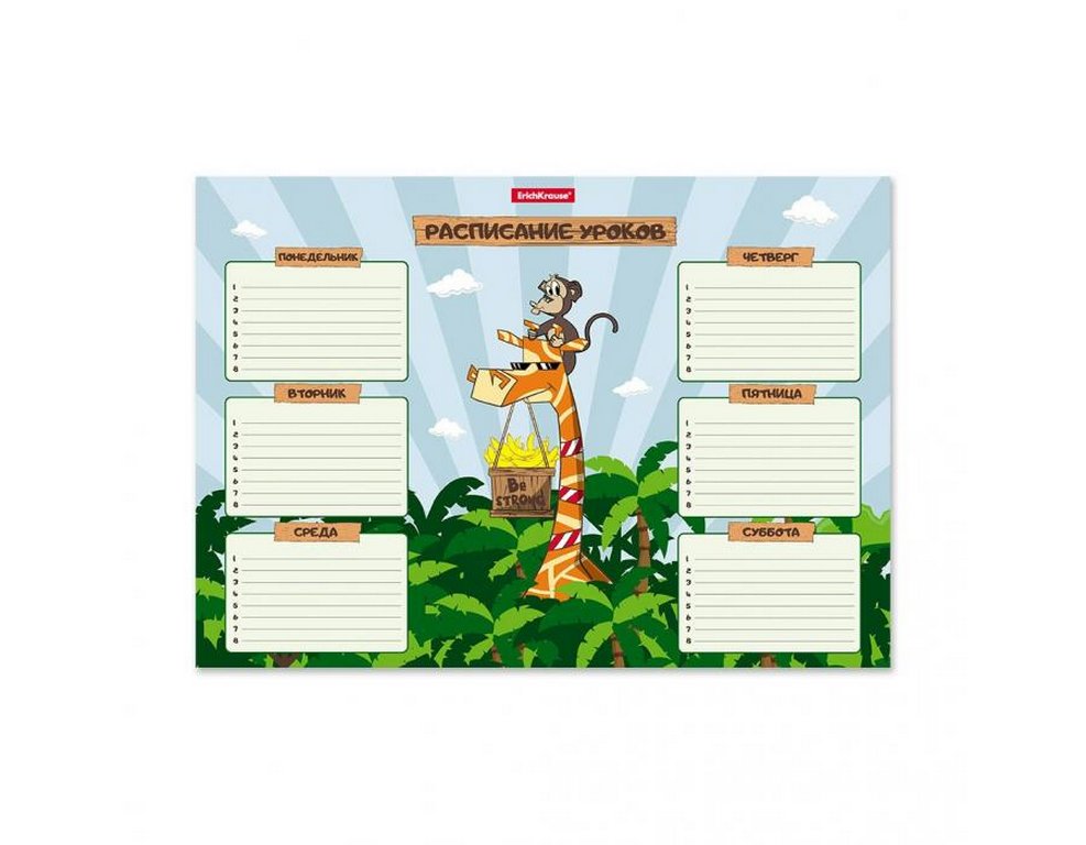 Расписание уроков А4 "Cool Giraffe"