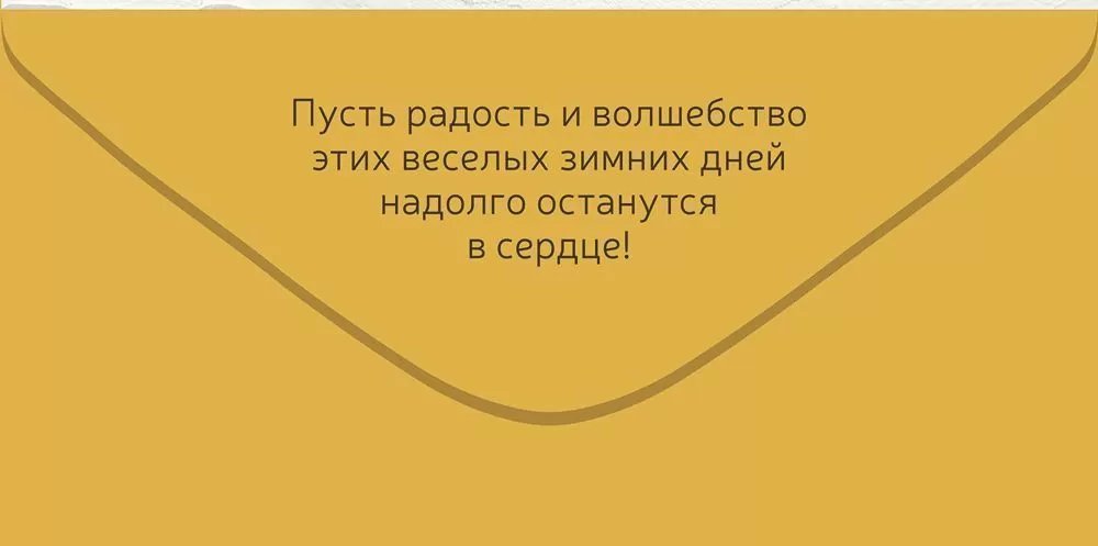 Конверт (для денег) новогодний "Исполнения желаний в Новом году!"