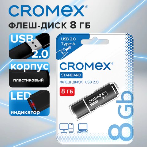 Флеш-диск  8Gb  CROMEX Standard USB 2.0, черный