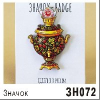 Значок дерево "Самовар" (ассорти)