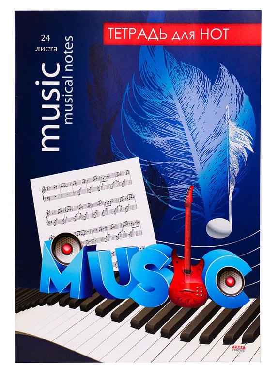 Тетрадь для нот 24 л., А4 на скрепке "НОТЫ И КЛАВИШИ" вертикальная