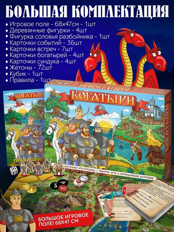 Игра настольная  Ходилка "Богатыри" Нескучные игры 7+
