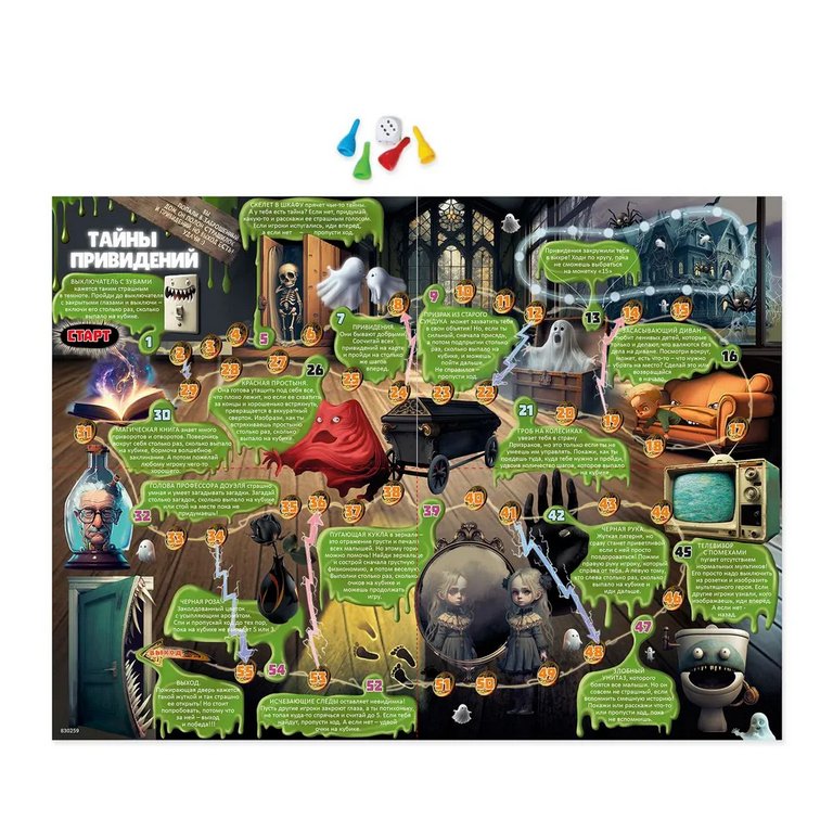 Игра настольная  Ходилка с викториной "Тайны привидений" Фантазёр