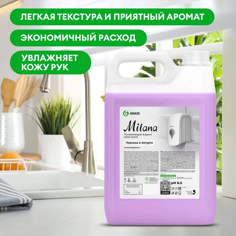 Мыло-крем жидкое 5л. Milana черника в йогурте (GRASS) Мыло-крем жидкое 5л. Milana черника в йогурте (GRASS)