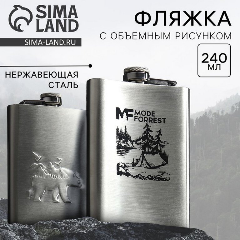 Фляжка 240 мл "Mode Forrest"