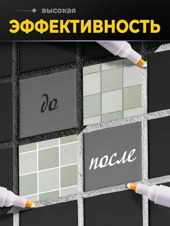 Маркер для плиточных швов FANAMOKO Белый (2шт/уп)