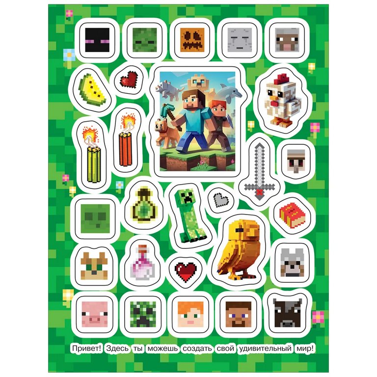 Набор наклеек 100 шт "В стиле Майнкрафт" Росмэн
