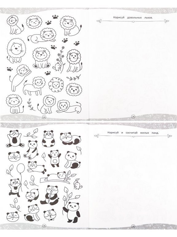 Раскраска А4 "Животные зоопарка" 12л ПРОФ-пресс