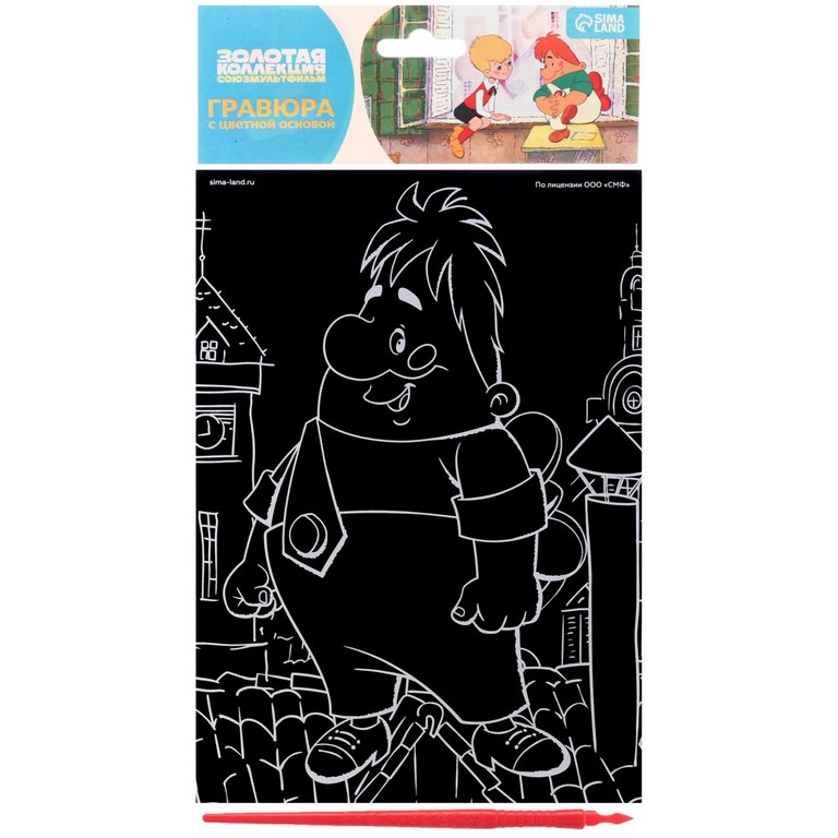 Гравюра 15*21см цветная "Малыш и Карлсон" Союзмультфильм