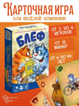 Игра настольная  .6+ с карточками "Блеф. Деревня котофеевка" Нескучные игры