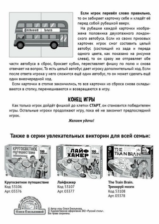 Игра настольная  Ходилка с викториной "English. Учим английские слова" Русский стиль