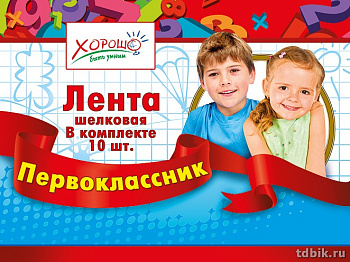 Лента "Первоклассник" 7см*1,65м, красная