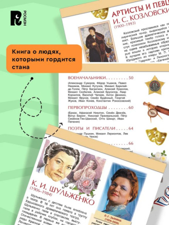 Энциклопедия 7+ "Великие люди России" Росмэн