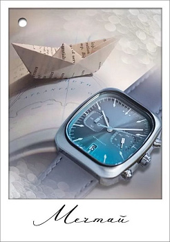 Открытка-малышка  "Мечтай"