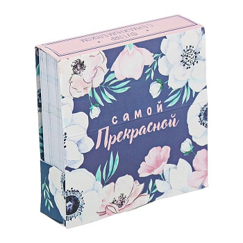 Бумага для записи "Самой прекрасной", 200 л., в картонном футляре