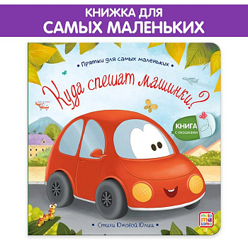Книга картонная Прятки для самых маленьких "Чей хвост лучше?"