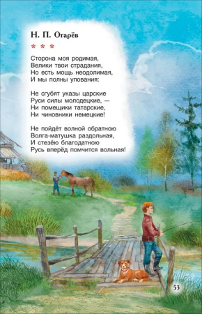 Книга детская Внеклассное чтение "Рассказы и стихи о России" (возраст 7+), 96 стр. Росмэн