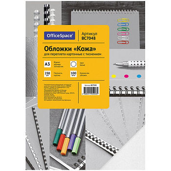 Обложки А3 кожа, белые (100 шт) 230г/м2 OfficeSpace