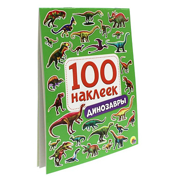 Набор наклеек 100 шт "Динозавры" ПРОФ-пресс