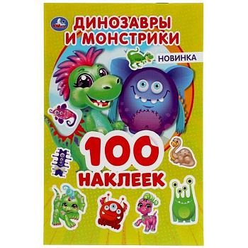 Набор наклеек 100 шт "Динозаврики и монстрики" Умка