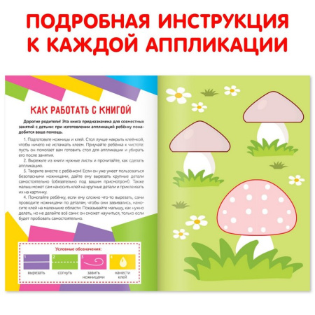 Аппликация из бумаги «Совушки» А4 БУКВА-ЛЕНД