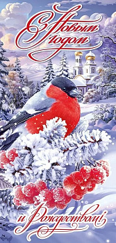 Открытка  НГ евроформат "С Новым Годом!" без текста