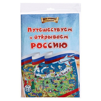 Игра настольная  Ходилка с викториной "Путешествуем и открываем Россию" (7-10 лет) Учитель