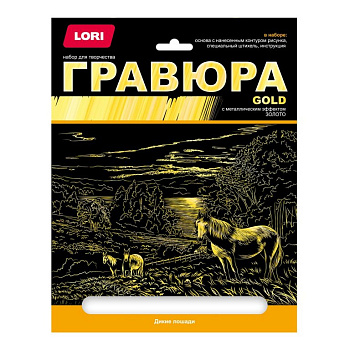 Гравюра А4 золото "Дикие лошади" Lori