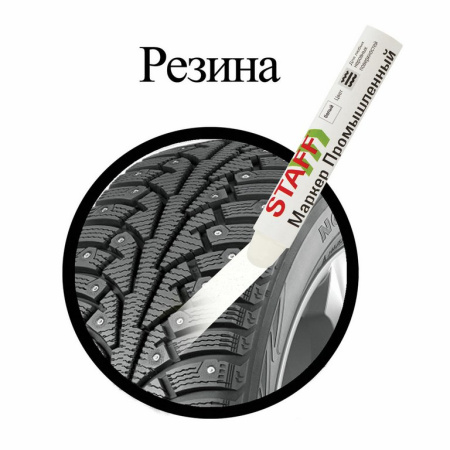 Маркер промышленный для твердых поверхностей 5-18мм STAFF ПМ-100 (от -20°C до +40°C) белый